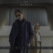 Nemiga Хрусталь