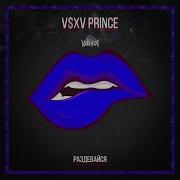 Раздевайся V X V Prince