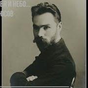 Валерий Брюсов Я Люблю Тебя И Небо
