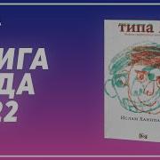 Типа Я Дневник Суперкрутого Воина