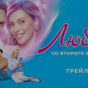 Любовьсовтороговзгляда