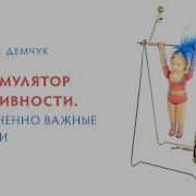 Самодостаточный Человек