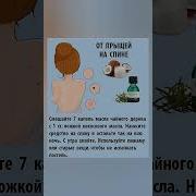 Избавление От Прыщей