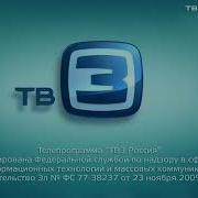 Смена Логотипа Тв 3 2011