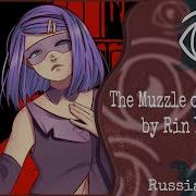 Gumi Rin 凛 The Muzzle Of Nemesis Rus Cover Insomnia Squad