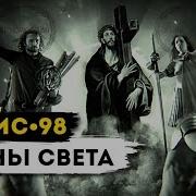 Воины Добра Воины Света