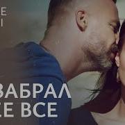 Поверила Поверила Любовь Свою Доверила