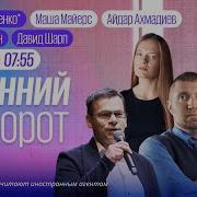 Эхо Москвы Прямой Эфир