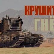 Крушитель