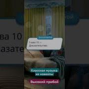 Музыка Из Высокого Прибоя