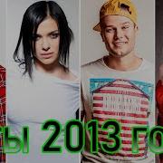 100 Русских Хитов 2013