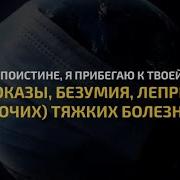 Дуа От Ссор