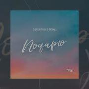 3 Ий Январь 5 Пятниц Подарю Prod By Sti1 Официальная Премьера Песни