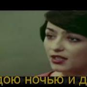 С Тобой Я Буду Всегда Как Путевая Звезда Как Хлеб И Вода