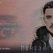 Про Белые Розы Дима Билан