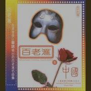 The Sound Of Music The Lonely Goatherd Shanghai Philharmonic Chorus Henry Shek
