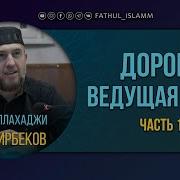 Дорога Ведущая В Рай 1