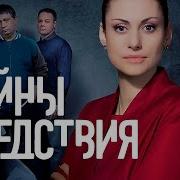 Тайны Следствия 6 Сезон Все Подряд