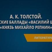 Толстой Исторические Баллады Михайло Репнин