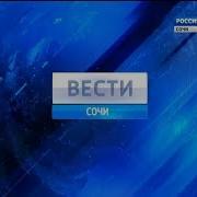 Региональная Заставка Вести