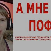 А Мне Пофиг 03 Секунды