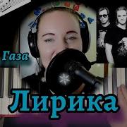 Лирика На Синтезаторе