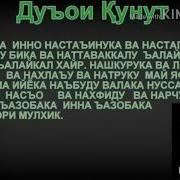 Дуои Кунут Точики