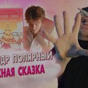 Лемит Снежная Сказка