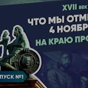 На Краю Пропасти