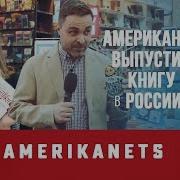 Энди Фрека Matryoshka Как Вести Бизнес С Иностранцами