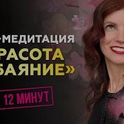 Лиза Волкова Красота И Обаяние 12 Минут