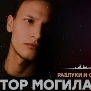 Разлуки И Свидания С Тобою Оставляю Я Часть Своей Души