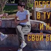 Маври Я Пускаю Корни