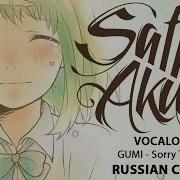 Vocaloid Rus Sorry To You Cover By Sati Akura