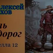 Пехов Пыль Дорог