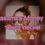 Money Day Instasamka Минус