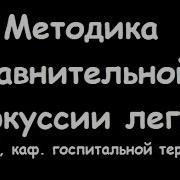 Сравнительная И Топографическая Перкуссия Легких