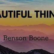 Бенсон Бун Beautiful Things На Руском