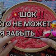 Что Вы Забыли На