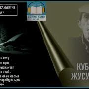 Кубатбек Жусубалиев
