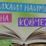 Михаил Наими Книга Мирдада Необыкновенная История Монастыря Который Когда То Назывался Ковчегом