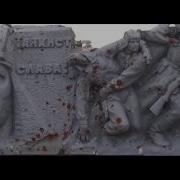 Прости Солдат Аркадий Хоралов