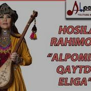 Хосила Рахимова Алпомиш Мп3