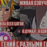 Наруто Гений Клана Оцуцуки С Глазами Джоганами