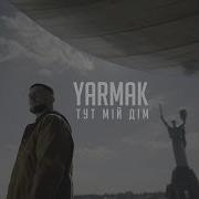 Yarmak Тут Мій Дім