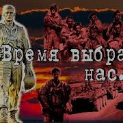 Сборник Афганских Песен Время Выбрало Нас