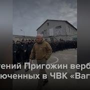 Чвк Вагнер Вербовка