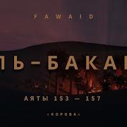 Мухаммад Тарик Аль Бакара 153