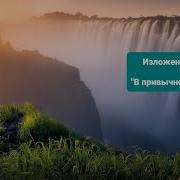 Сжатое Изложение Огэ В Привычной Суете