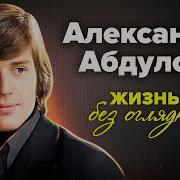 Александр Абдулов